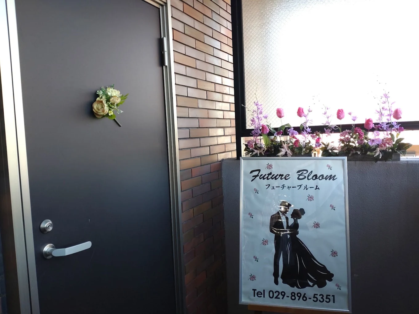 花とフューチャーブルームの看板が目印の入口