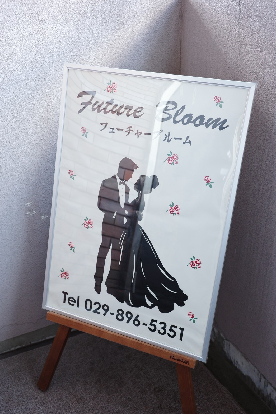 フューチャーブルームの看板